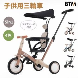 子供用三輪車 5in1 BTM 自転車 オリジナル 押し棒付き 安全バー付き キックボード サンシェード付き セーフティーガード ベルト付き