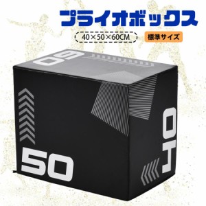 プライオボックス ソフト 40×50×60cm 昇降台 跳び箱 プライオメトリクス ボックス ジャンプ台 ステップ台 3in1 体幹 トレーニング