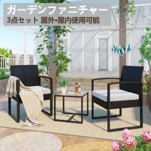 ガーデンファニチャー 3点 ラタン調 屋外 家具 ガーデンテーブル ガーデンチェアー テーブル 樹脂 ホテル カフェ ベランダ