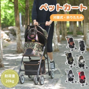 ペットカート 小型犬 折りたたみ 4輪 ストッパー付き 折畳 組立簡単 工具不要 介護用 ドッグカート ペットバギー 犬 猫 小動ペット用