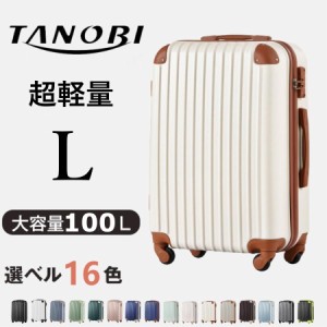 キャリーケース スーツケース Lサイズ 軽量 TSAロック おしゃれ キャリーバッグ 超軽量 大容量 大型 7-10日用 かわいい TANOBI 旅行