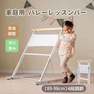 セール バレーバー バレエバー スタンド バレエ バー レッスンバー 高さ4段階調整 耐荷重90kg 折りたたみ 収納でき 天然木 プレゼン