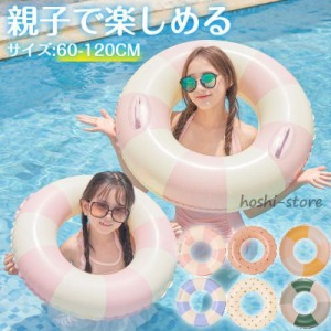 浮き輪 子供 大人用 キッズ 海水浴 水遊び プール ビーチ スイミング 浮具プール カジュアル 海 シンプル 夏グッズ 親子 可愛い