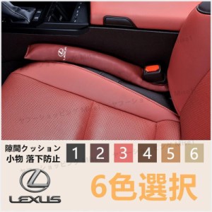 レクサス Lexus 隙間クッション ロゴ シートサイドクッション 入り スマホ 小物 落下防止 2個セット CT ES300h GS250 350 GSハイブリッド