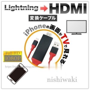 HDMI 変換 iPhone ライトニング アイフォン ケーブル テレビ TV アダプター ipad mini Lightning 接続 出力 画面 ゲーム 分配器 充電 車 