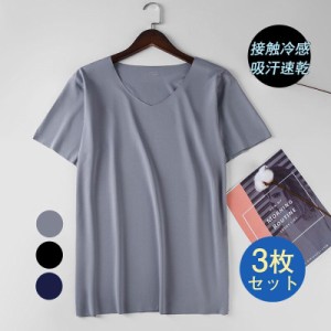 ３枚セット Tシャツ メンズ アンダーシャツ 半袖Tシャツ 半袖 接触冷感 通気性 吸汗速乾 カジュアル ストレッチ 春 夏 セール 