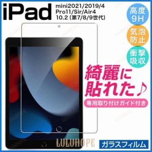 iPad 強化ガラスフィルム 第10世代 第9世代 第8世代 第7世代 10.2 mini6 Air5 Air4 pro 11 10.5 9.7 液晶保護 ブルーライトカット