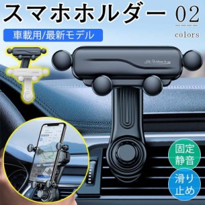 【】 スマホホルダー 車 車載ホルダー スマホスタンド 縦 エアコン口 吹き出し口 スマホ置き 静音 iphone 固定 スマホ 携帯 360度回転 重