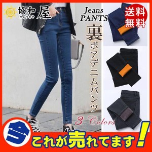 デニムパンツ レディース 裏起毛 スキニー ジーンズ スキニー クラッシュ レギパン ハイウエスト ボア 暖かい 厚手 防寒 美脚 秋冬