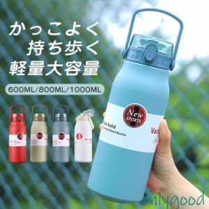 水筒 1リットル 子供 おしゃれ 保温ボトル 軽い 保冷 直飲み   スポーツ 真空 ステンレス メンズ 1000ml 清潔