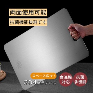 ステンレス まな板 カッティングボード 抗菌 防臭 キッチン用品 台所用品 薄い 両面使用 お手入れ簡単 スリム 衛生的 おしゃれ 調理器具 