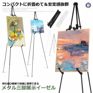 メタル 三脚 展示 イーゼル 折りたたみ式 高さ調節３段式 収納袋付き 絵画スタンド 展示 TENJIKA