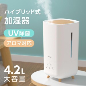 【在庫限り】 加湿器 ハイブリッド式 卓上 加熱式  UVライト 除菌 大容量4.2L アロマ対応 上部給水 3段階加湿調節 タイマー機能 静音 あ