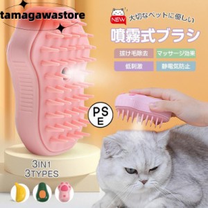 猫用ブラシ スチームブラシ ペットブラシ マッサージブラシ 犬 抜け毛取り ブラシ スプレー付き電動猫ブラシ 猫スチームブラシ マッサー