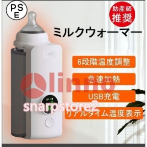 ミルクウォーマー ボトルウォーマー 哺乳瓶ウォーマー ミルク 保温 USB充電 6段階温度調節 ボトルウォーマ サイズ調整可能 出産祝い 男の