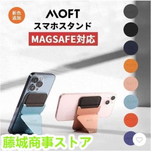 MOFT スマホスタンド MagSafe 対応 マグネット モフト マグセーフ 背面カード収納 軽量 折りたたみ式