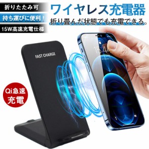  ワイヤレス充電器 15w iPhone 15 14 13 12 Andriod 置くだけ 充電スタンド 充電器 ワイヤレスチャージャー Qi急速充電