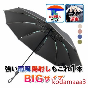 折りたたみ傘 自動開閉 軽量 晴雨兼用 ワンタッチ メンズ レディース 風に強い 遮光 日傘 コンパクト 大きい 撥水 頑丈 逆さ傘