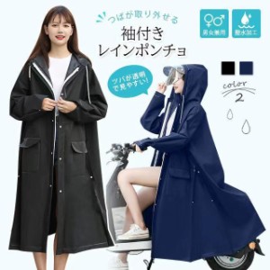 レインコート レディース 二重ツバ付き 自転車 レインポンチョ 男女兼用 雨具 雨合羽 リュック対応 魔法レインコート 男女兼用 通学通勤 