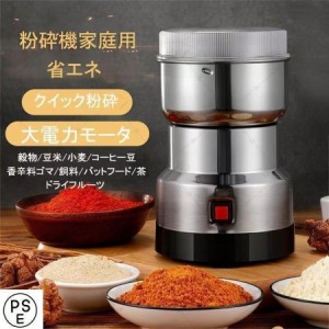 製粉機（製粉器） 250g 家庭用 業務用 電動 ミルミキサー コーヒーミル ミルメーカー ミルサー ステンレス グラインダー 小型 軽量 微粉