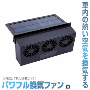 車 換気扇 USB充電 ソーラー充電 サーキュレーター 換気ファン 車内排気 車用換気扇 排熱 換気 空気循環 扇風機 温度上昇防止 車用品 TOR