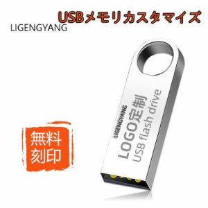 USBメモリ 64GB USB3.0対応 高速大容量USBメモリー 256GB 金属製 メモリースティック フラッシュメモリ  USBメモリのカスタマイズ