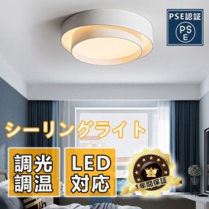 シーリングライト LED 6畳用 調光調温 天井照明 ledライト 無段階 リモコン LED シーリング おしゃれ led 6畳 8畳 寝室 照明 ダイニング 