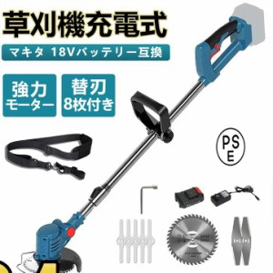 芝刈機 マキタ 18Vバッテリー互換 電動刈払機 草刈り機 充電式 草刈機 コードレス 伸縮式 グラストリマー 角度調整 8枚替え刃付き 枝切り