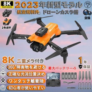 ドローン 8K 二重 カメラ付き バッテリー1個付き 200g以下 高画質 FPV 高度維持 ホーム スマホで操作可 初心者 子供向け 男の子 日本語説