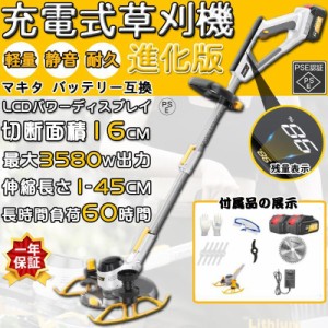 草刈機 充電式 LED電源表示 マキタ バッテリー対応 多機能 電動 草刈り機 コードレス グラストリマー 角度調整 芝刈り機 軽量 安全 家庭