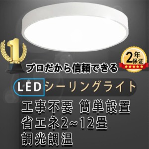 シーリングライト LED 照明器具 調温 調色 6畳 おしゃれ カラフル モダン シンプル 間接照明　子供部屋　リビング照明 居間ライト 天井照