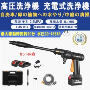 コードレス 高圧洗浄機 家庭用 小型 ポータブル 洗浄機 最大稼動時間約20-90分 水圧30-45bar 充電式 コードレス ハンディ クリーナー 大