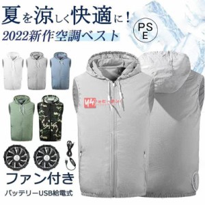 空調作業服 2022 電動ファン付きウエア フルセット 夏用 空調ベスト 作業服 セット ファン ワークマン 最新 熱中症対策 扇風機 空調ウェ