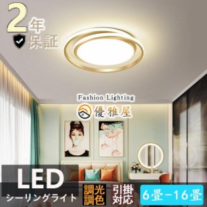 シーリングライト 天井照明 シーリングライト led 調光調温 軽量 北欧 おしゃれ オシャレ led 6畳 led 8畳 led 12畳 ペンダントライト 和