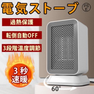 セラミックヒーター 省エネ 電気ストーブ 小型 ヒーター 電気代 ヒーター 首振り ヒーター 温冷風扇 速暖 過熱保護 防寒対策 暖房器具 送