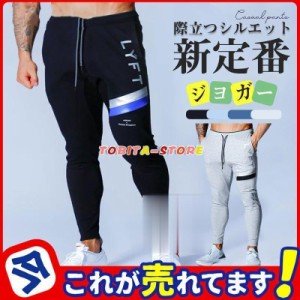 ジョガーパンツ メンズ トレーニング ジャージパンツ スウェットパンツ スリム 細身 ストレッチ フィットネス 吸汗 細身 トレーニング ス