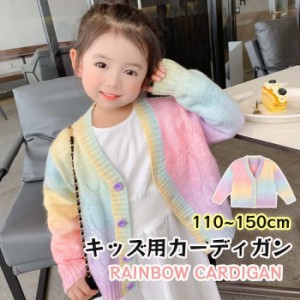 子供服 ニットカーディガン 女の子 おしゃれ キッズ ニット カーディガン カラフル レインボー グラデーション 長袖 かわいい vネック あ