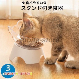 猫用食器 犬用食器 フードボウル 台付き スタンド付き 食べやすい 餌皿 給水 猫用品 犬用品 ペット用品 ネコ 猫 ねこ シンプル かわいい 