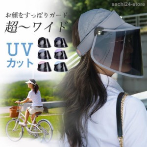 サンバイザー レディース レインバイザー つば広帽子 フェイスカバー 全顔覆う 透明 ワイド UVカット 晴雨兼用  落ちない 男女兼用