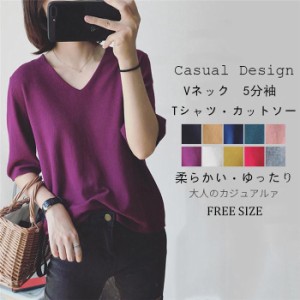 Tシャツ カットソー レディース トップス 五分袖 夏服 秋物 リブ 無地 柔らかい Vネック 可愛い 20代30代 インナー ニット 40代50代 通学