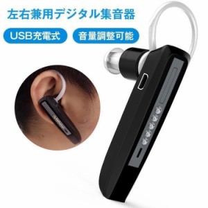 集音器 デジタル USB 充電式 Bluetooth デザイン 両耳 (左右兼用) デジタル集音器 耳かけ式集音器 イヤーピース 予備*４個付き