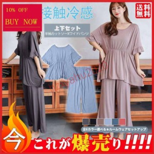 ルームウェア セットアップ レディース 部屋着 ゴム仕様 寝巻き ワイドパンツ ファッション 夏服 無地 ワンマイルウェア カットソー リラ