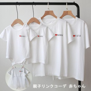 親子コーデ 赤ちゃん カバーオール Tシャツ 半袖 ベビー服 ペアtシャツ 男の子 女の子 おしゃれ ロンパース 子供服 兄弟 お揃い ペアルッ