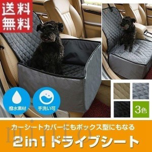 ペット用 2WAY ドライブシート ボックス型 助手席用 カーシートカバー 撥水 犬用 車用ペットシート 手洗い可能 カー用品 お出かけ 犬 猫 