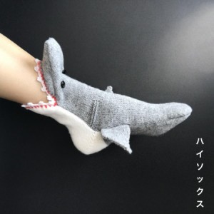 靴下 ソックス  くつ下 サメ ニットハイソックス  socks 可愛い サンタクロース クリスマス プレゼント 女の子 男の子 大人 男女兼用 あ