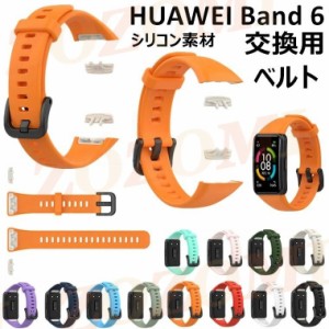 HuaWei band 6 替えベルド 時計ベルド ファーウェイ ウォッチ 交換ストラップ 交換バンド 上質 交換ベルト 着替え HUAWEI Band 6 バンド 