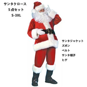 サンタクロース サンタ コスプレ 5点セット メンズ サンタクロース クリスマス プレゼント ギフト 贈り物 男性 コスチューム 大人用 衣装