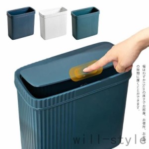 ゴミ箱 ごみ箱 ふた付き ダストボックス スリム 北欧 ごみばこ 12L 防臭 リビング キッチン バスルーム シンプル 縦型 横型 ゴミ袋 袋 隠