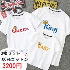 親子 ペアルック 親子カップルTシャツ 3着セット 親子コーデ 半袖 親子ペア Uネックtシャツ 親子お揃い 兄弟お揃い 姉妹お揃い 家族おそ