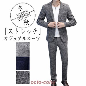 カジュアルスーツ 上下2点セット メンズ Men&#039;s suits セットアップ ストレッチ 上下 40代 50代テーラード ジャケット パンツ 洗える